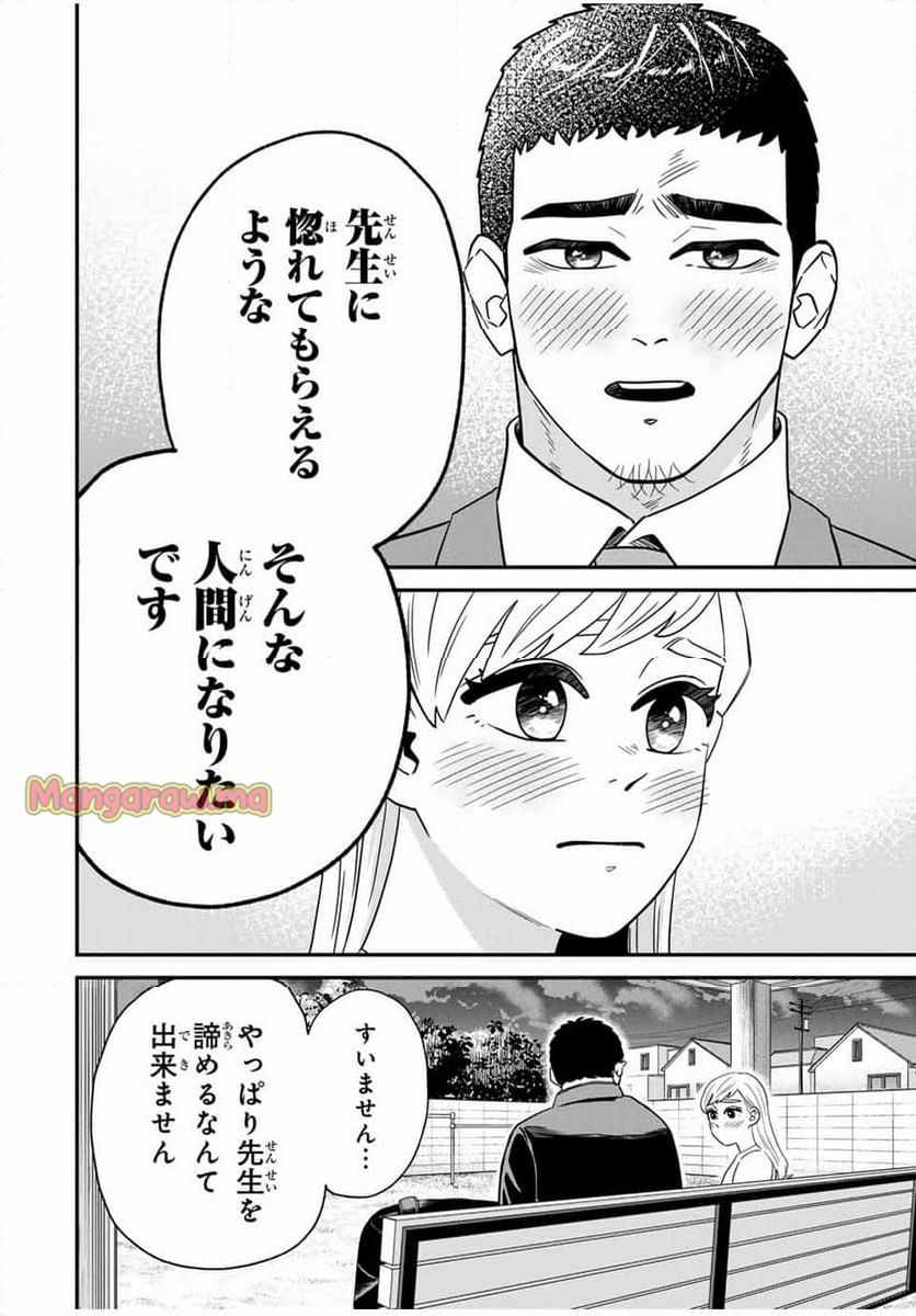 生徒と恋はできません！ - 第12話 - Page 8