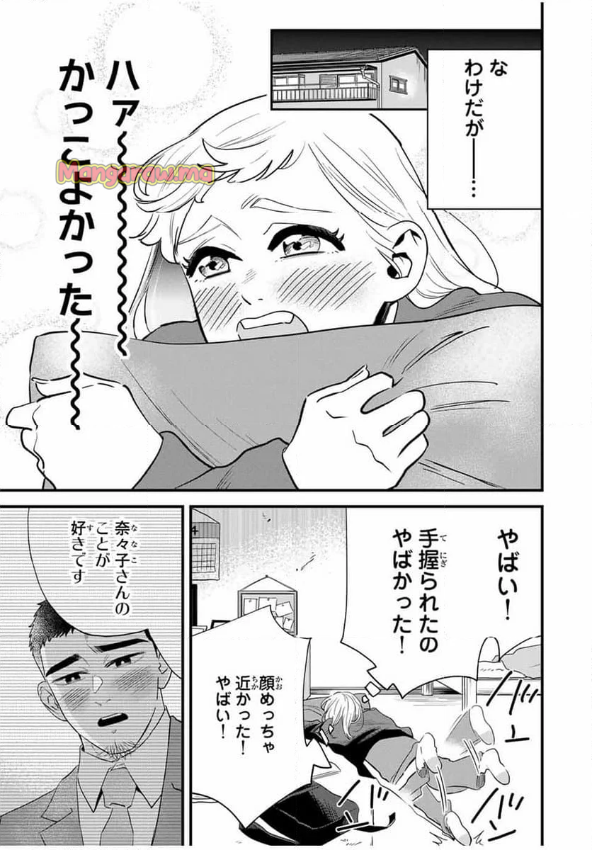 生徒と恋はできません！ - 第2話 - Page 15