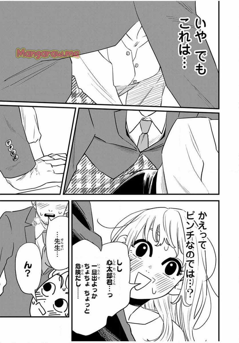 生徒と恋はできません！ - 第2話 - Page 29