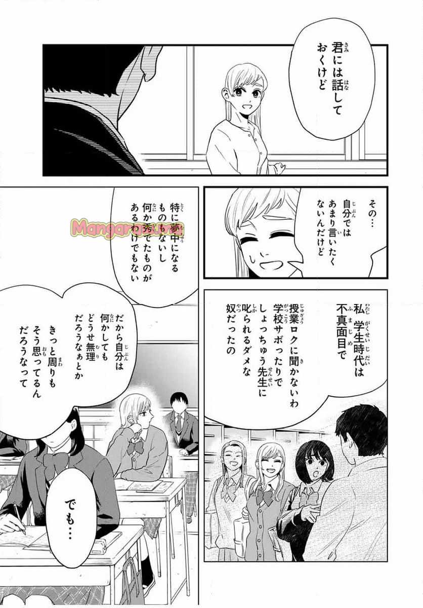 生徒と恋はできません！ - 第2話 - Page 37