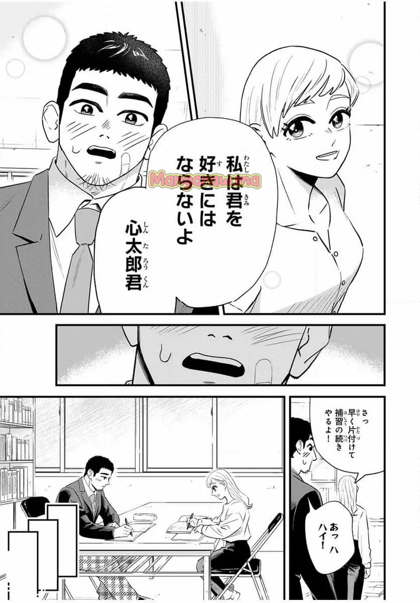 生徒と恋はできません！ - 第2話 - Page 47