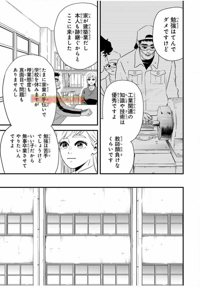 生徒と恋はできません！ - 第3話 - Page 11