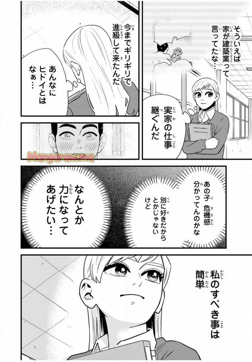 生徒と恋はできません！ - 第3話 - Page 12