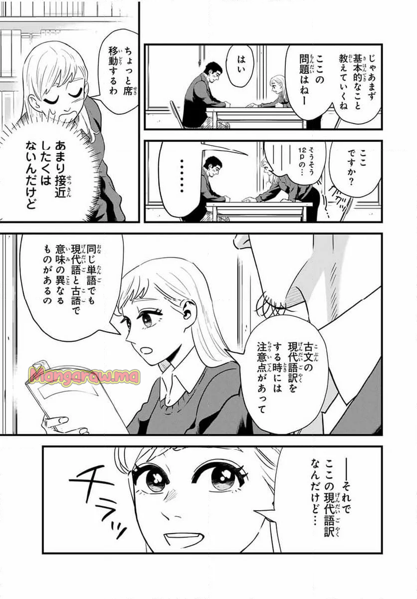 生徒と恋はできません！ - 第3話 - Page 15