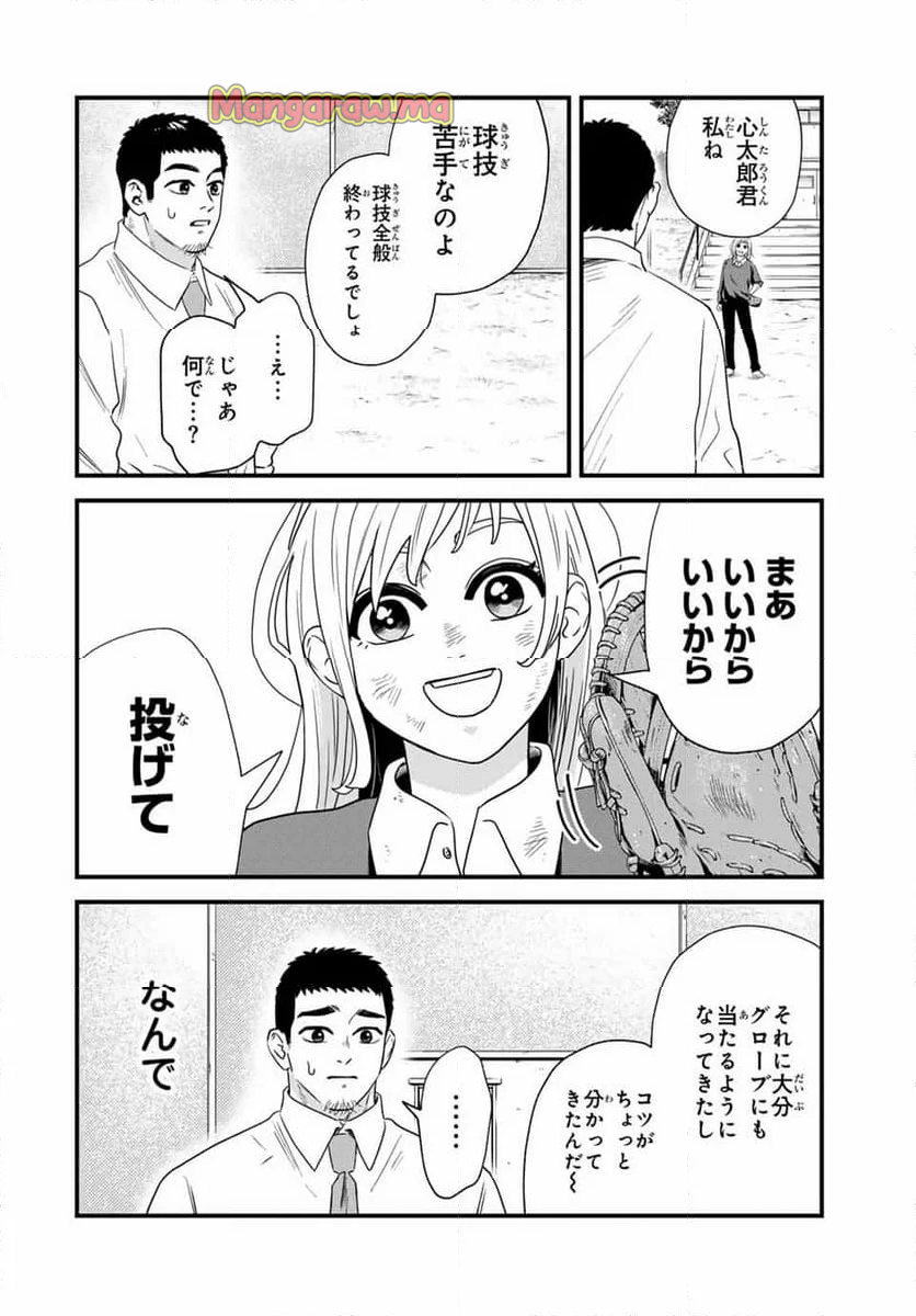 生徒と恋はできません！ - 第3話 - Page 24