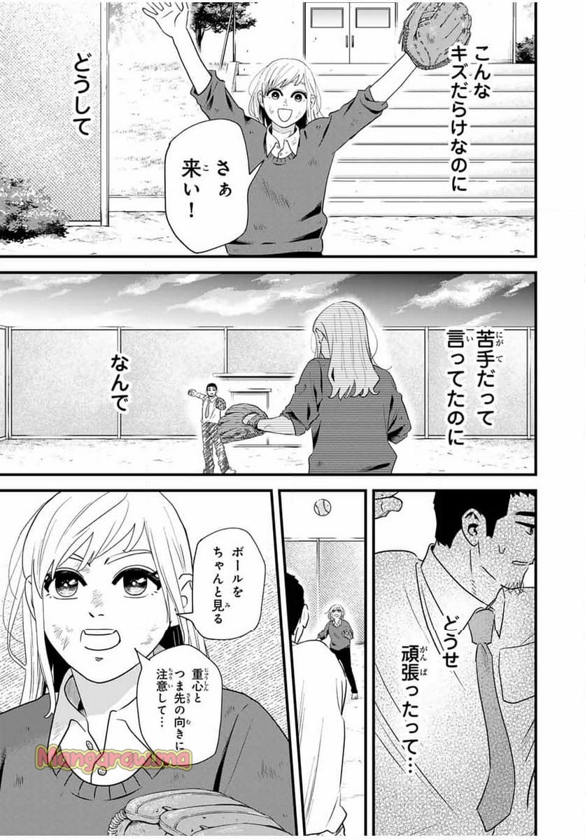 生徒と恋はできません！ - 第3話 - Page 25