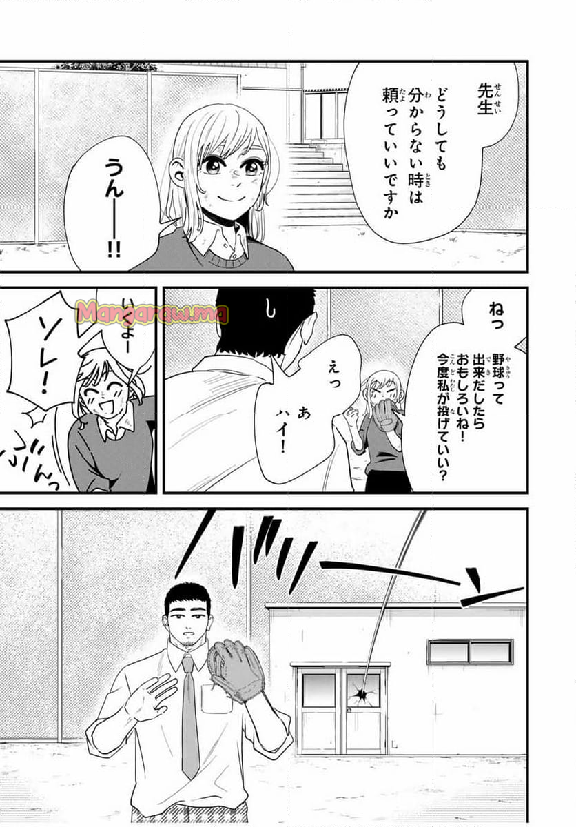 生徒と恋はできません！ - 第3話 - Page 31