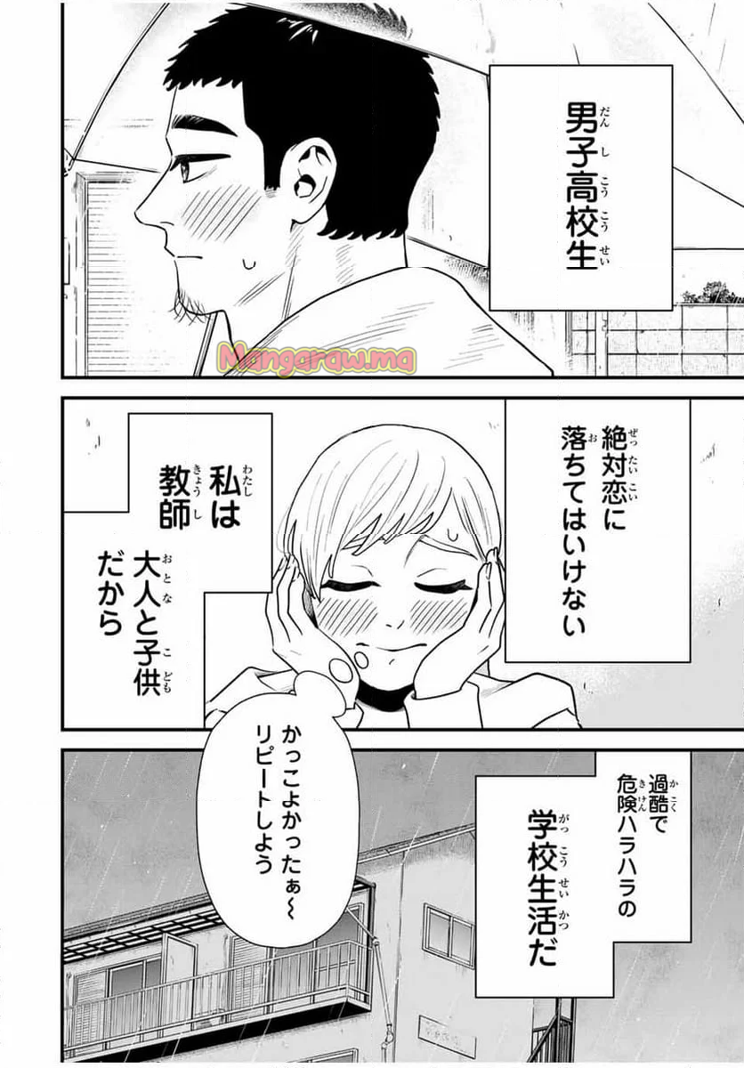 生徒と恋はできません！ - 第3話 - Page 6