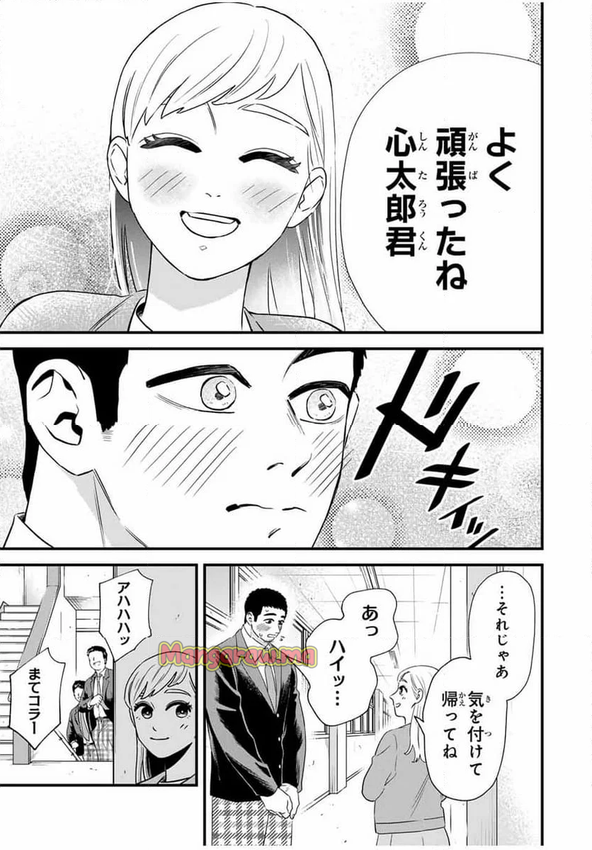 生徒と恋はできません！ - 第4話 - Page 11