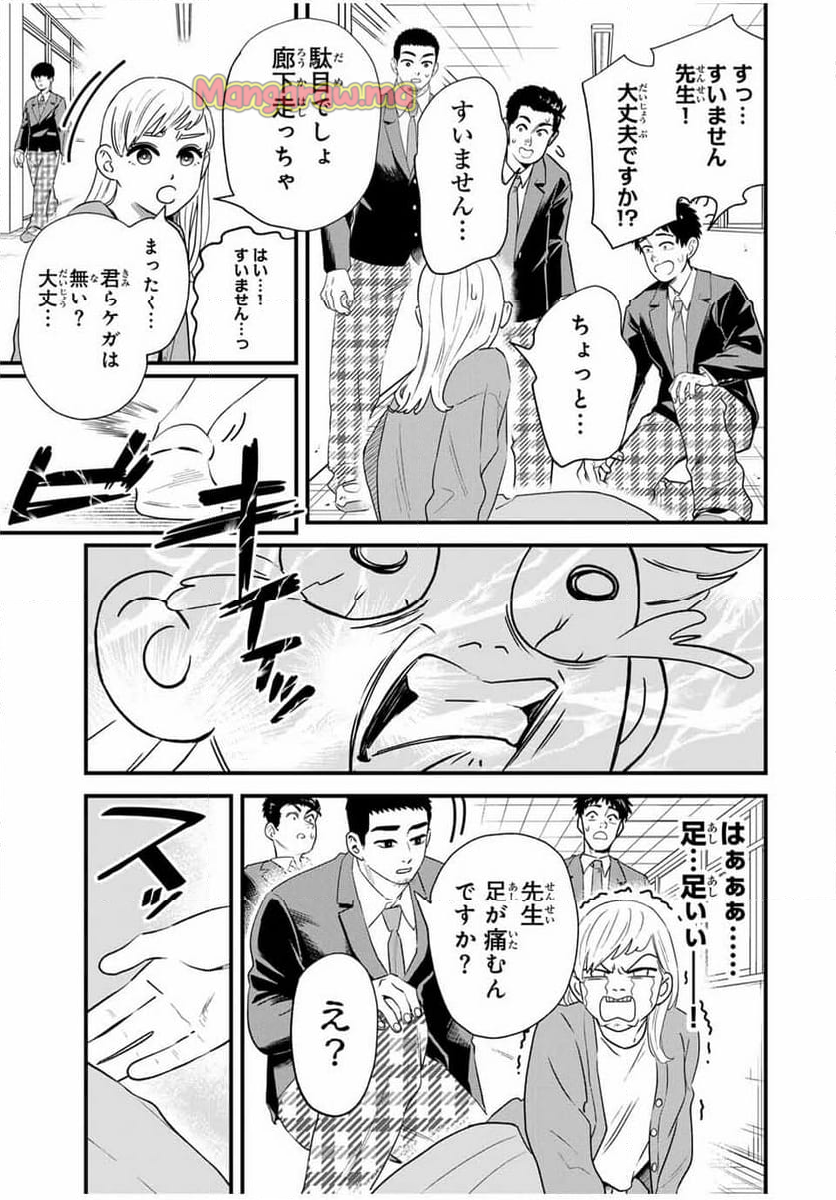 生徒と恋はできません！ - 第4話 - Page 13