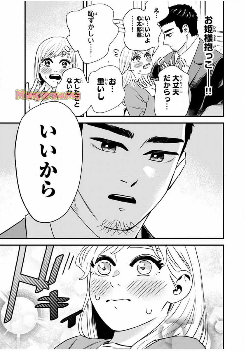 生徒と恋はできません！ - 第4話 - Page 15