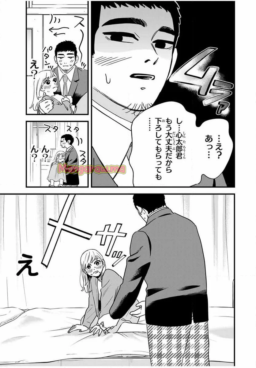 生徒と恋はできません！ - 第4話 - Page 19