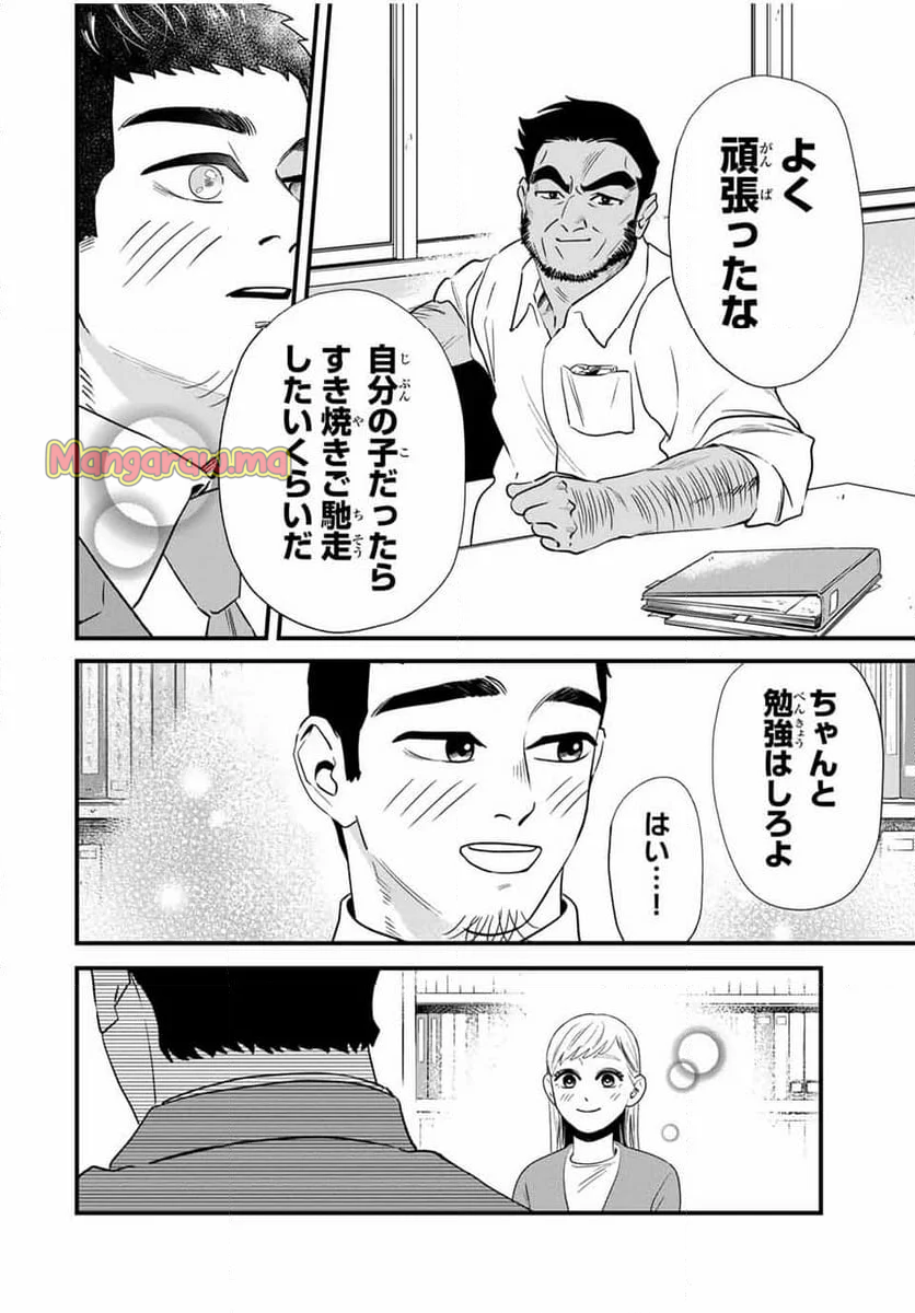 生徒と恋はできません！ - 第4話 - Page 8