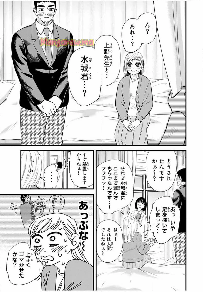 生徒と恋はできません！ - 第5話 - Page 9