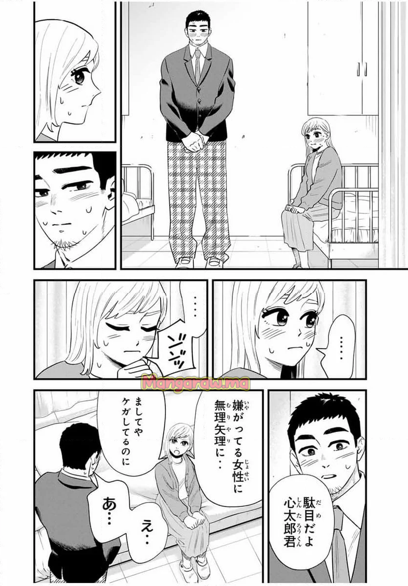 生徒と恋はできません！ - 第5話 - Page 10