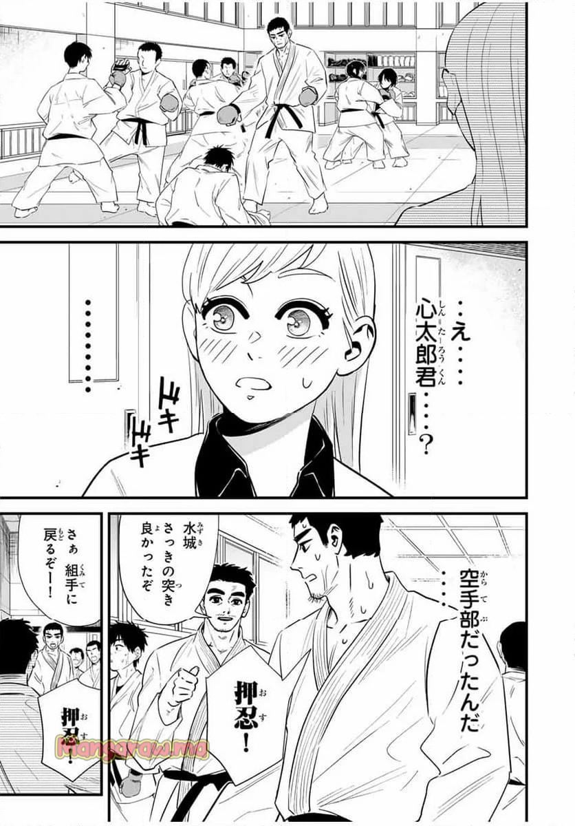 生徒と恋はできません！ - 第6話 - Page 11