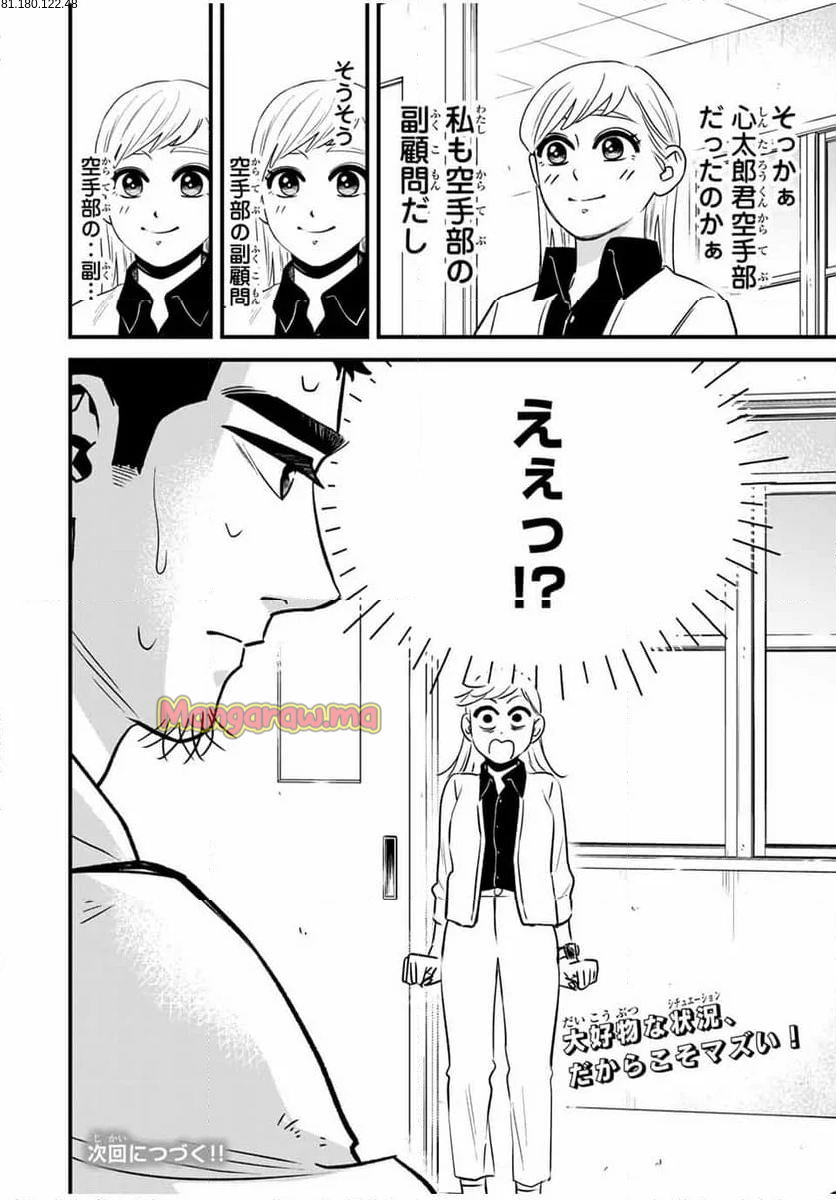 生徒と恋はできません！ - 第6話 - Page 14