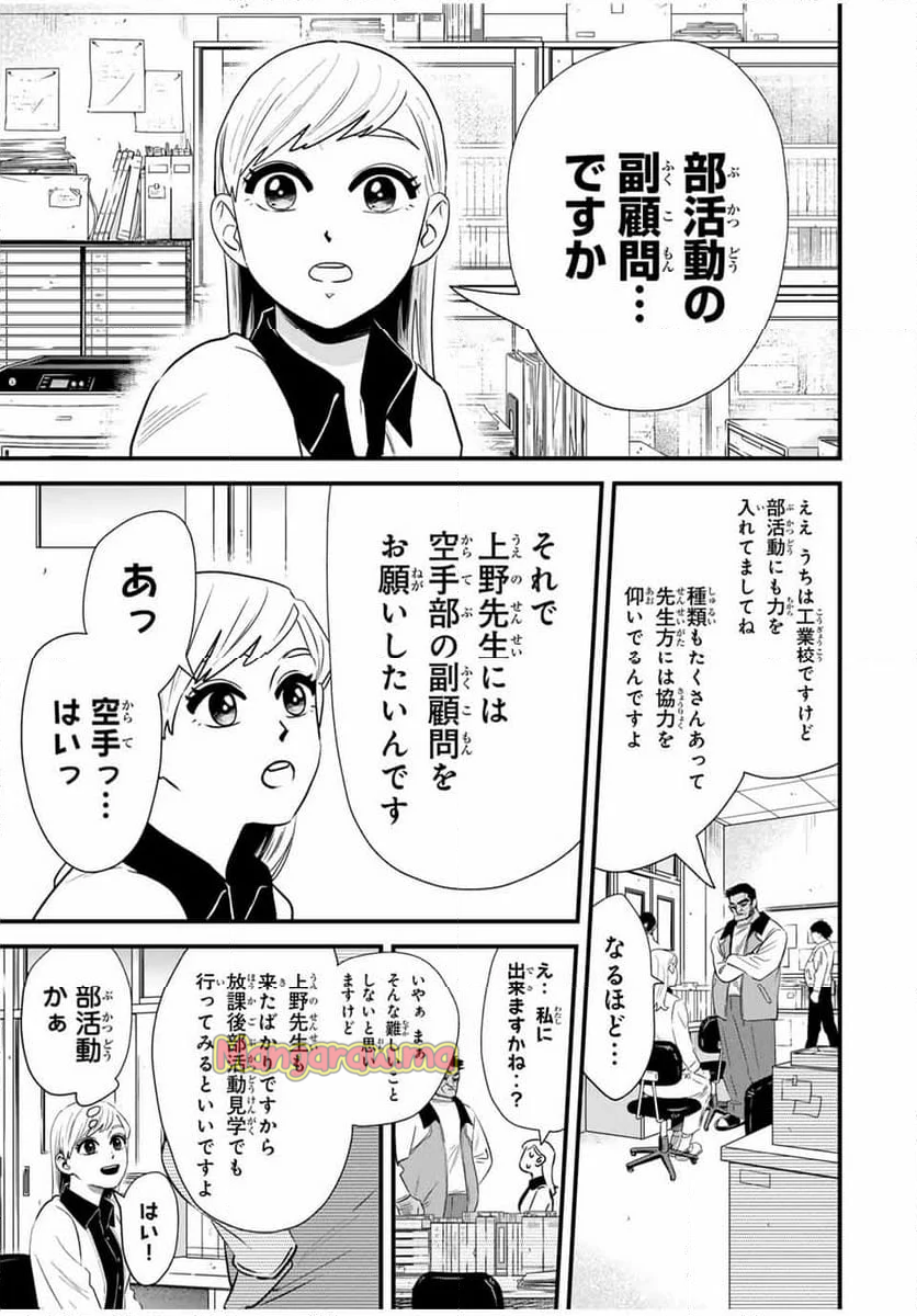 生徒と恋はできません！ - 第6話 - Page 7