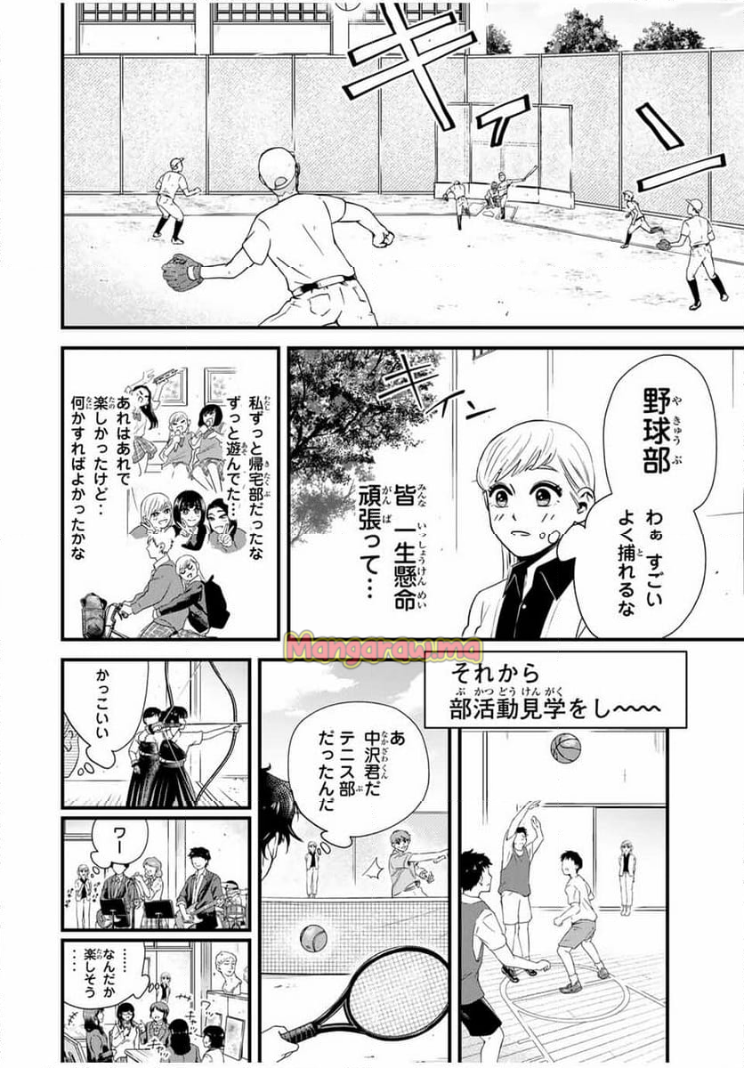 生徒と恋はできません！ - 第6話 - Page 8