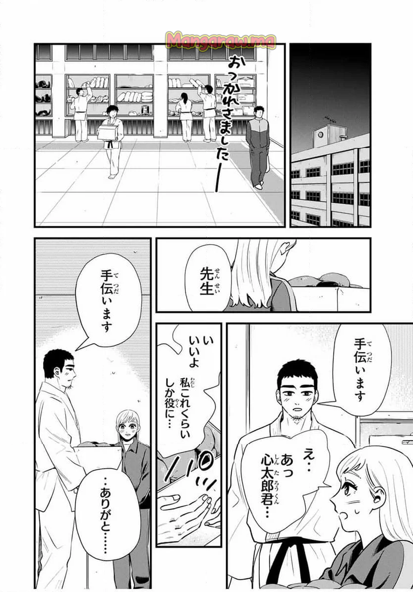 生徒と恋はできません！ - 第7話 - Page 12