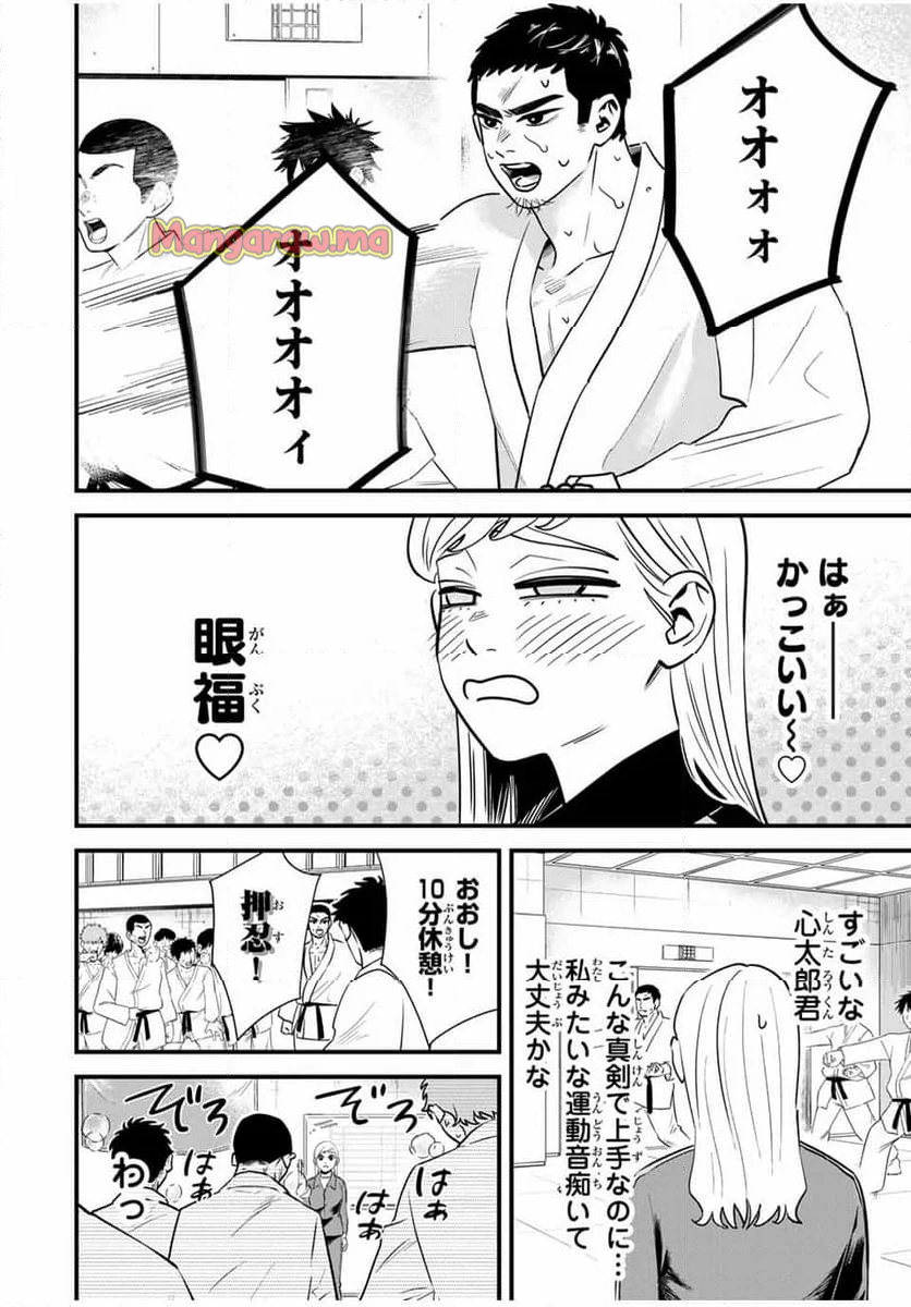 生徒と恋はできません！ - 第7話 - Page 6