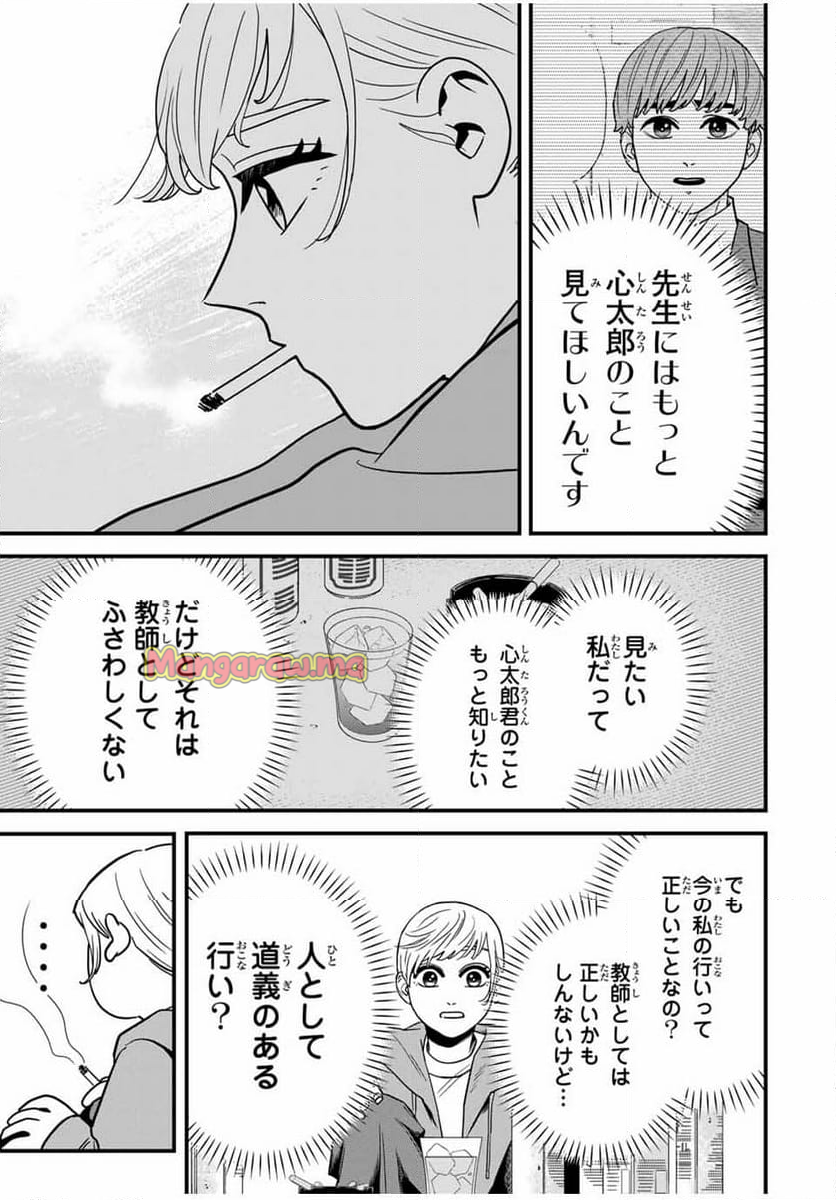 生徒と恋はできません！ - 第9話 - Page 11