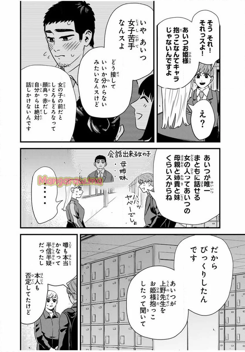 生徒と恋はできません！ - 第9話 - Page 4