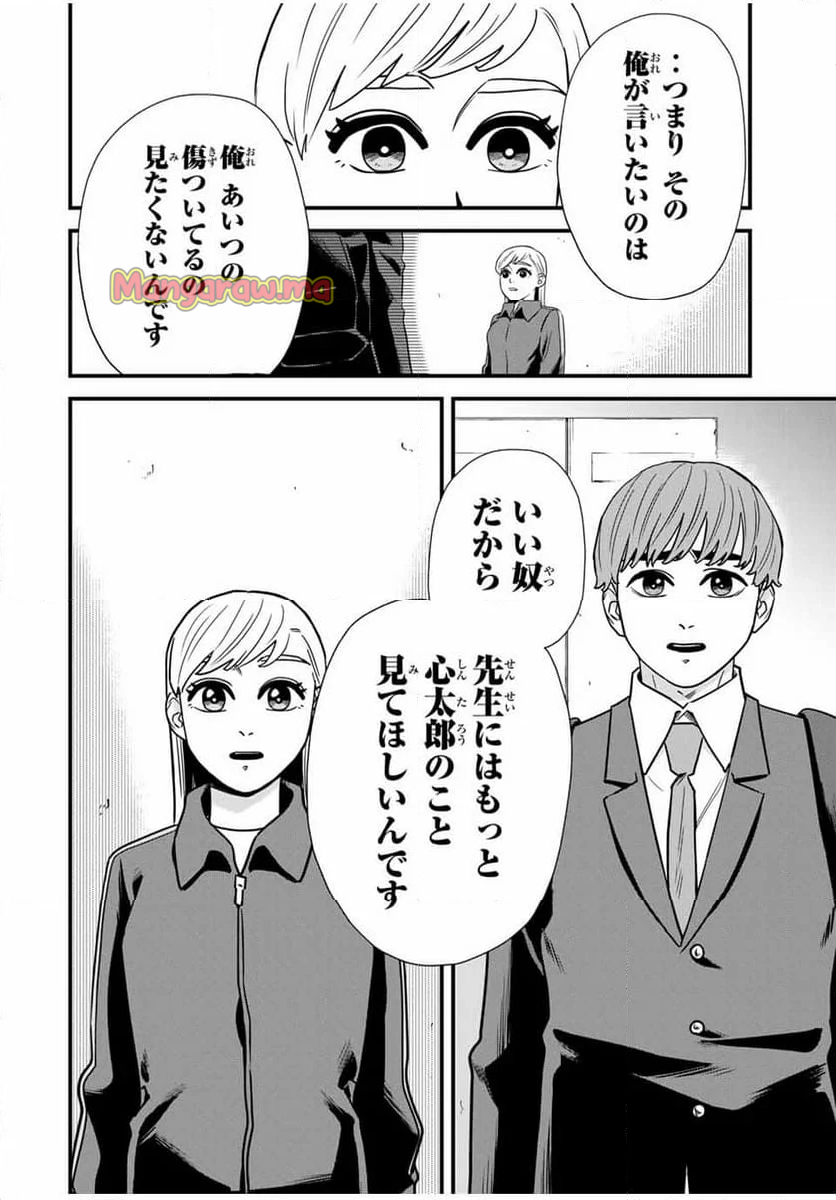 生徒と恋はできません！ - 第9話 - Page 8