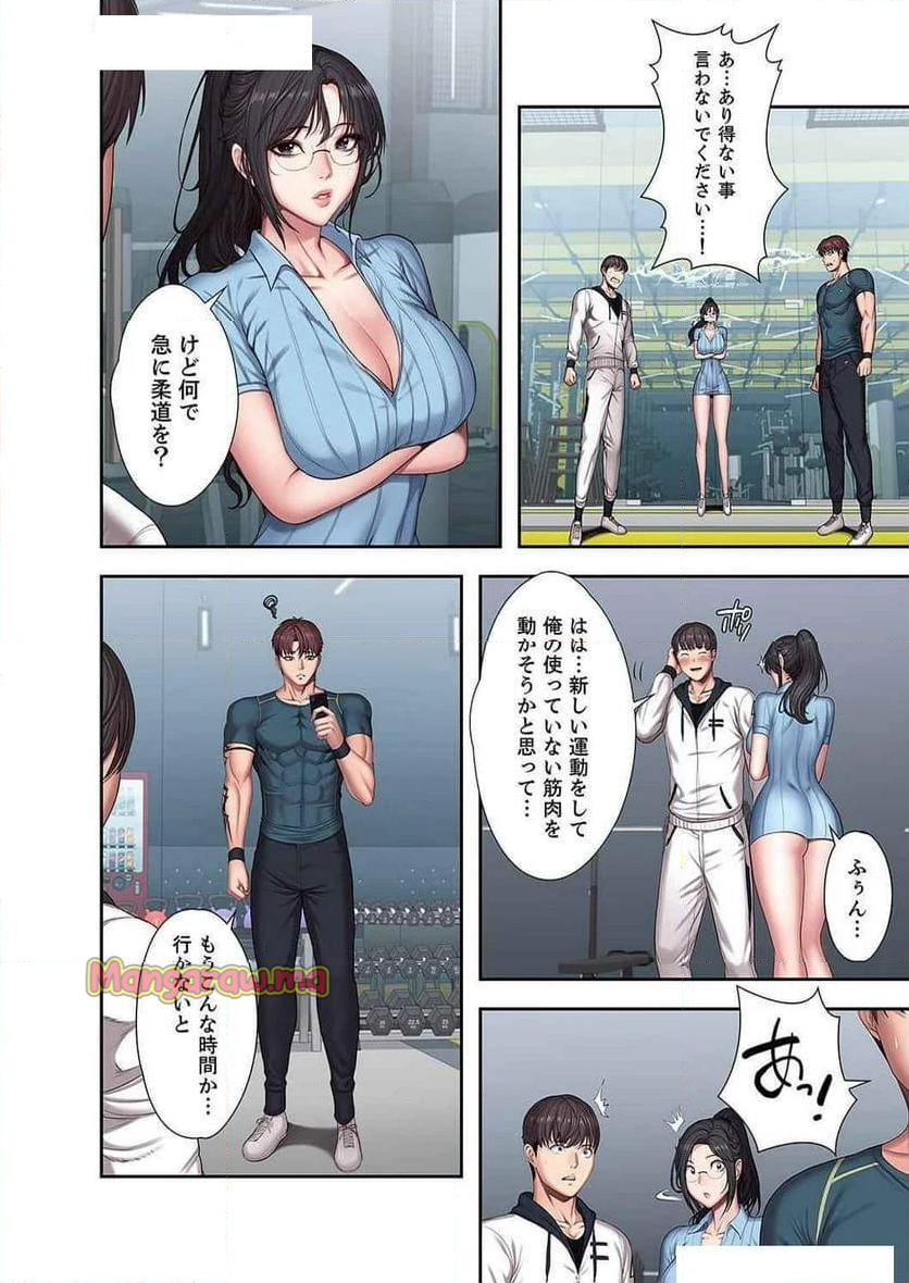 もしも、幼馴染を抱いたなら - 第95話 - Page 8