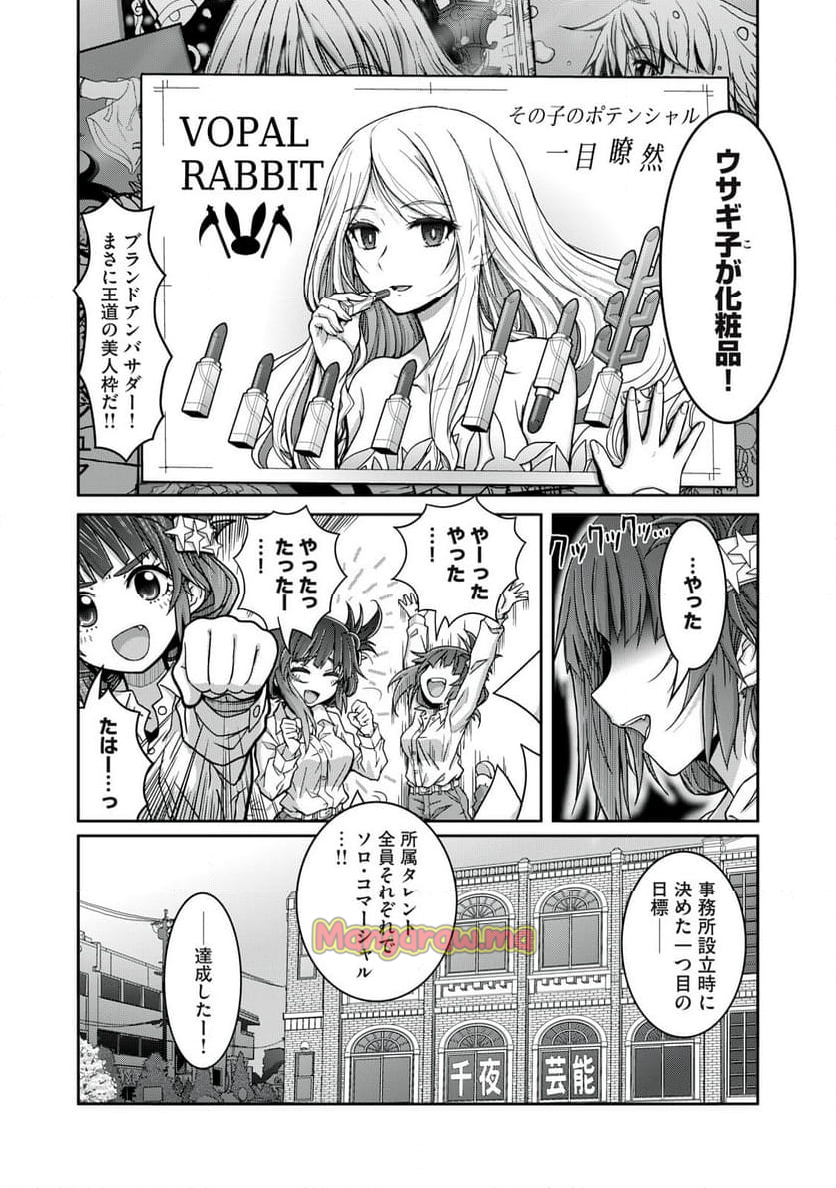 つりっぷ～(株)千夜芸能の福利厚生としての釣り旅行～ - 第2話 - Page 2