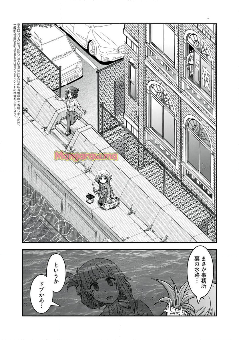 つりっぷ～(株)千夜芸能の福利厚生としての釣り旅行～ - 第2話 - Page 11