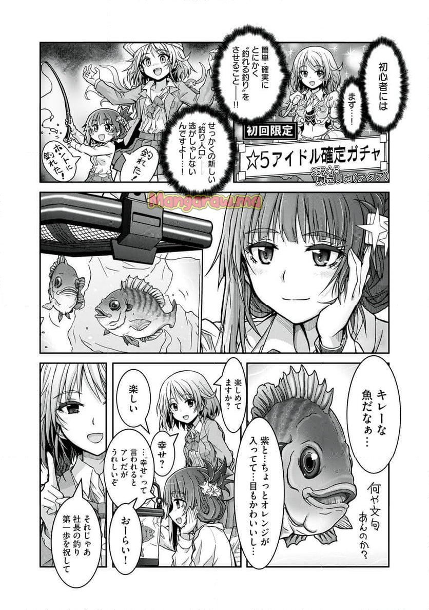 つりっぷ～(株)千夜芸能の福利厚生としての釣り旅行～ - 第2話 - Page 14