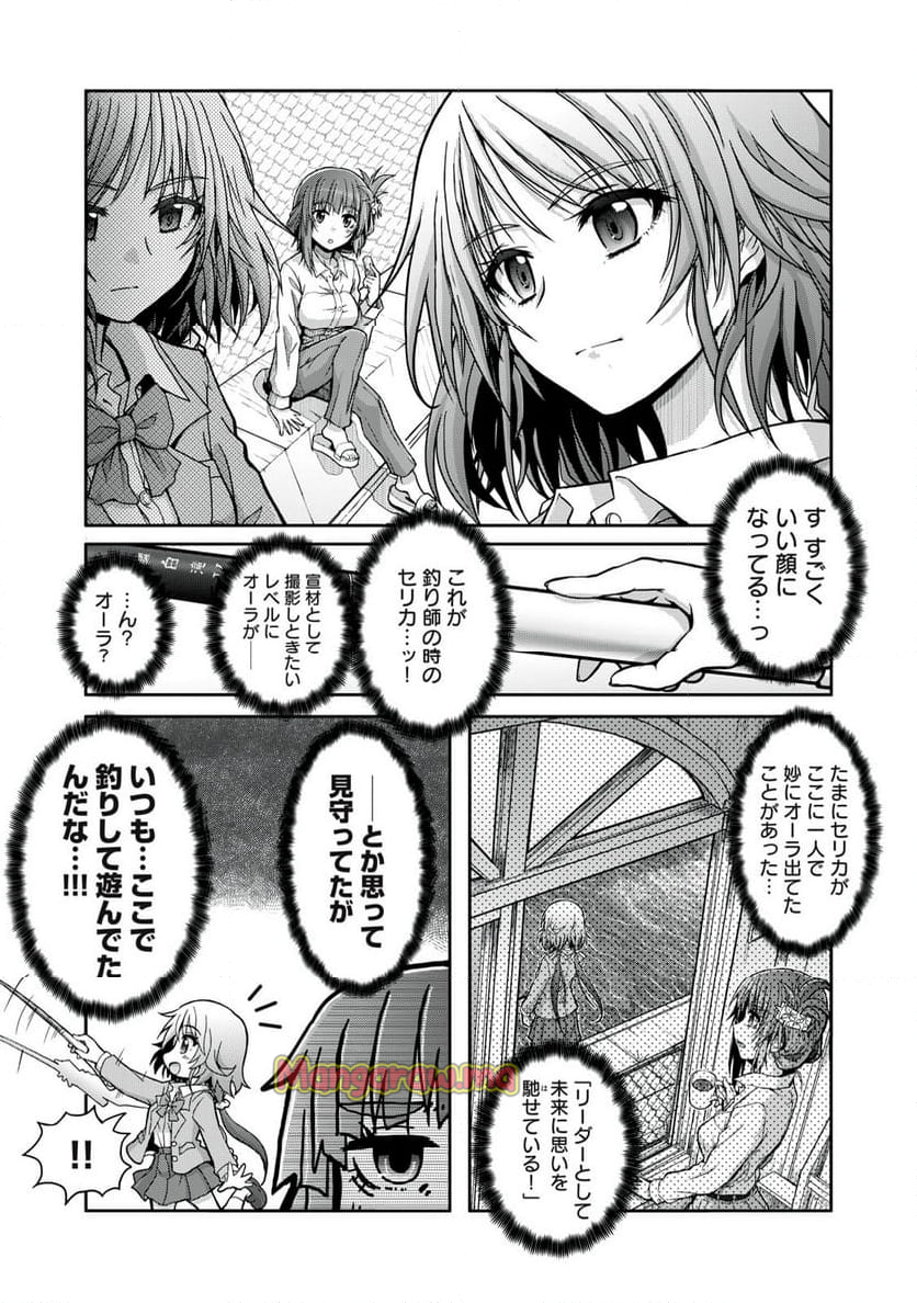 つりっぷ～(株)千夜芸能の福利厚生としての釣り旅行～ - 第2話 - Page 17