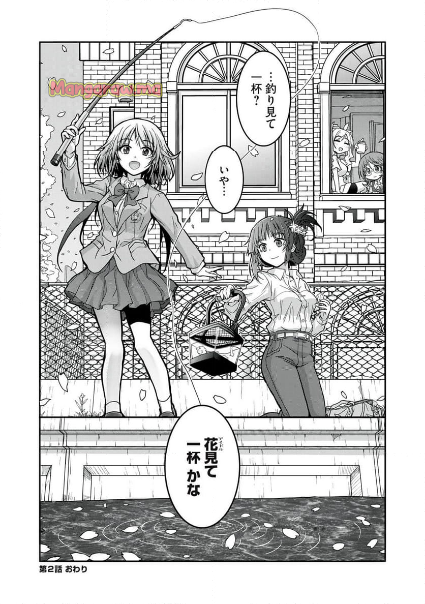 つりっぷ～(株)千夜芸能の福利厚生としての釣り旅行～ - 第2話 - Page 21