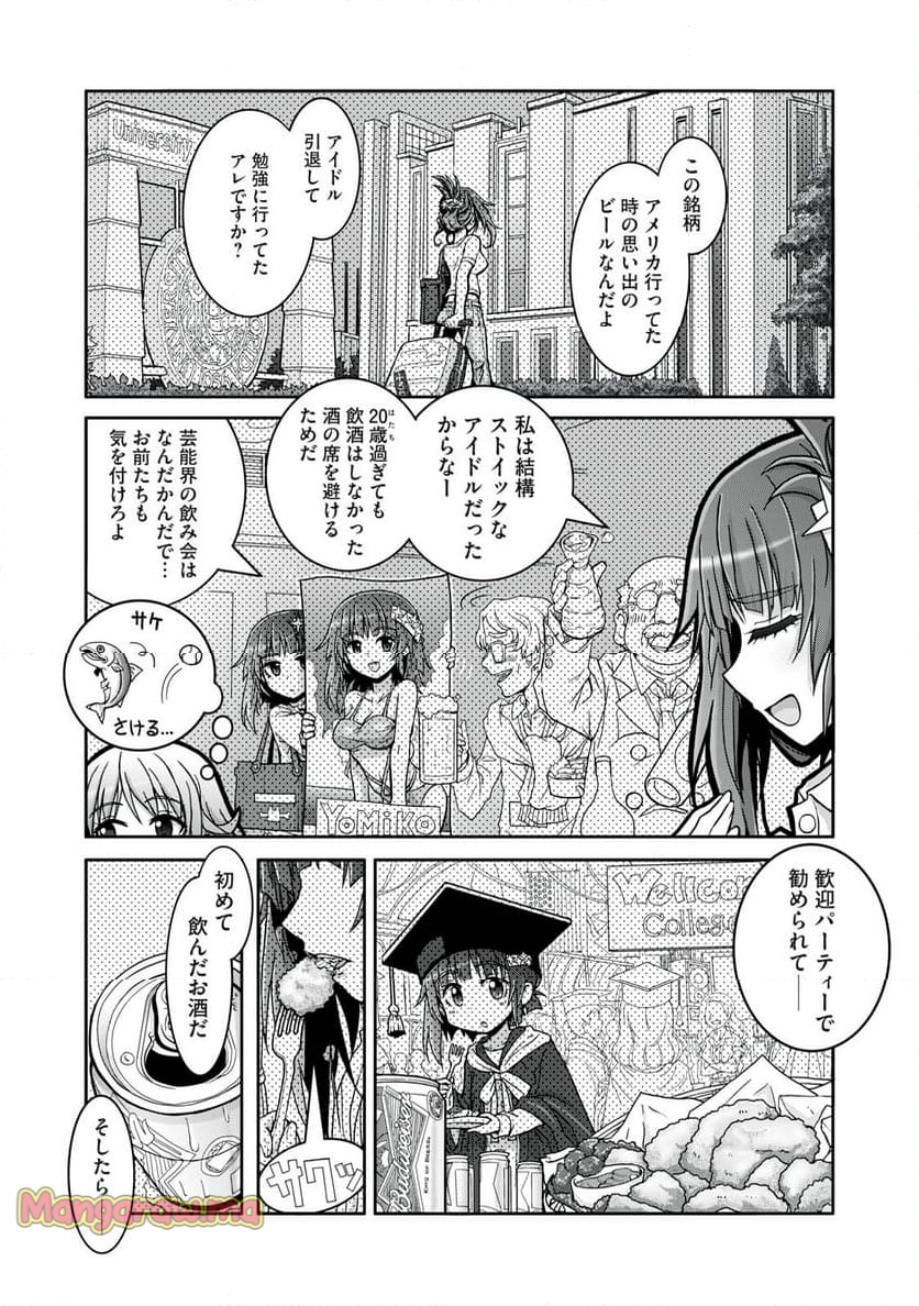 つりっぷ～(株)千夜芸能の福利厚生としての釣り旅行～ - 第2話 - Page 5