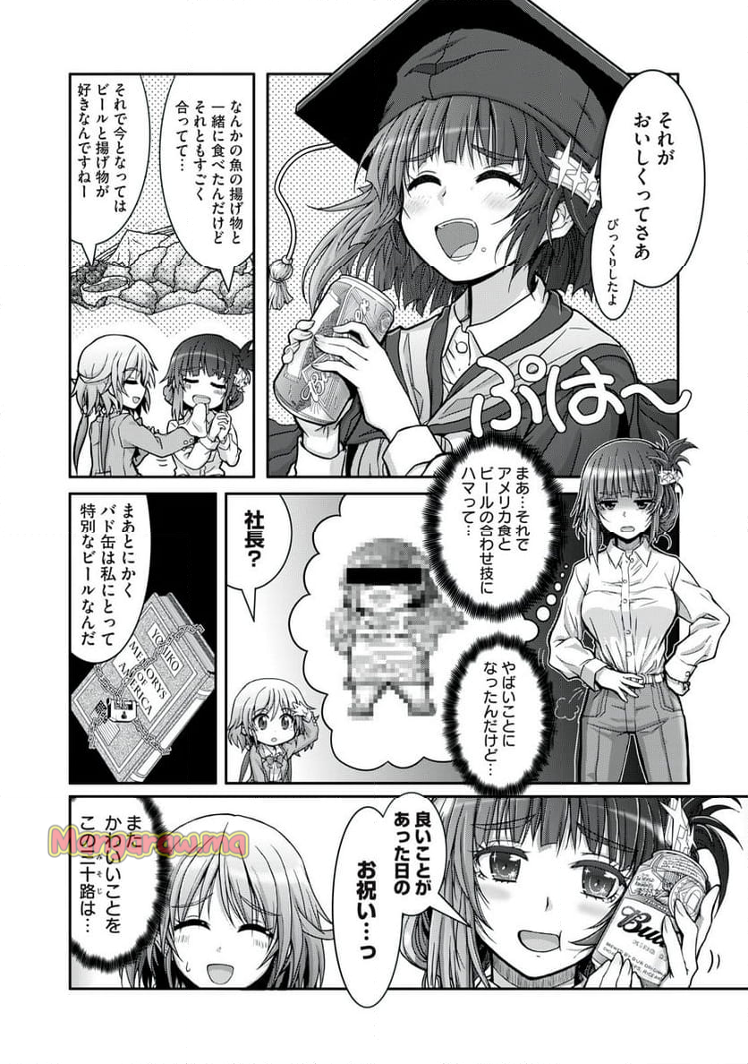 つりっぷ～(株)千夜芸能の福利厚生としての釣り旅行～ - 第2話 - Page 6