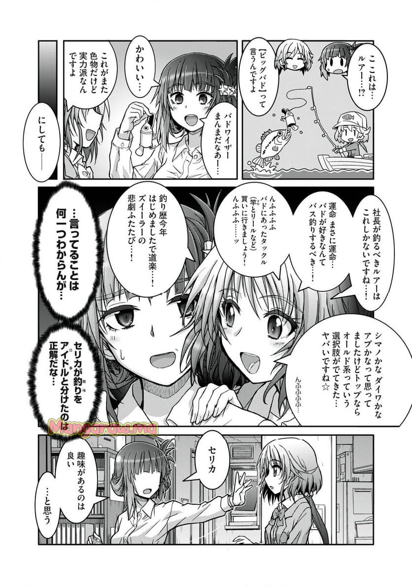 つりっぷ～(株)千夜芸能の福利厚生としての釣り旅行～ - 第2話 - Page 8