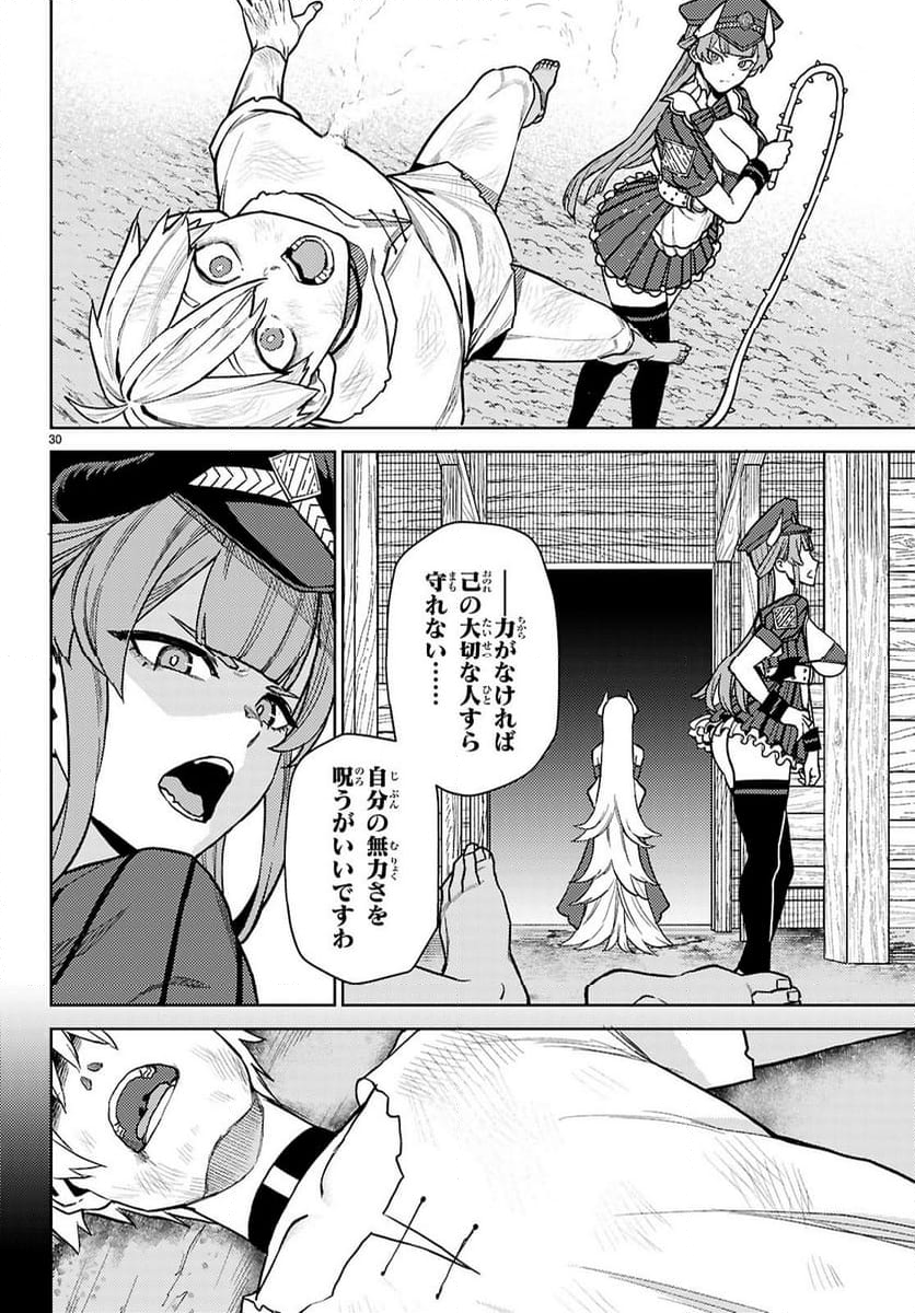 精隷都市のエクスタス - 第1話 - Page 34