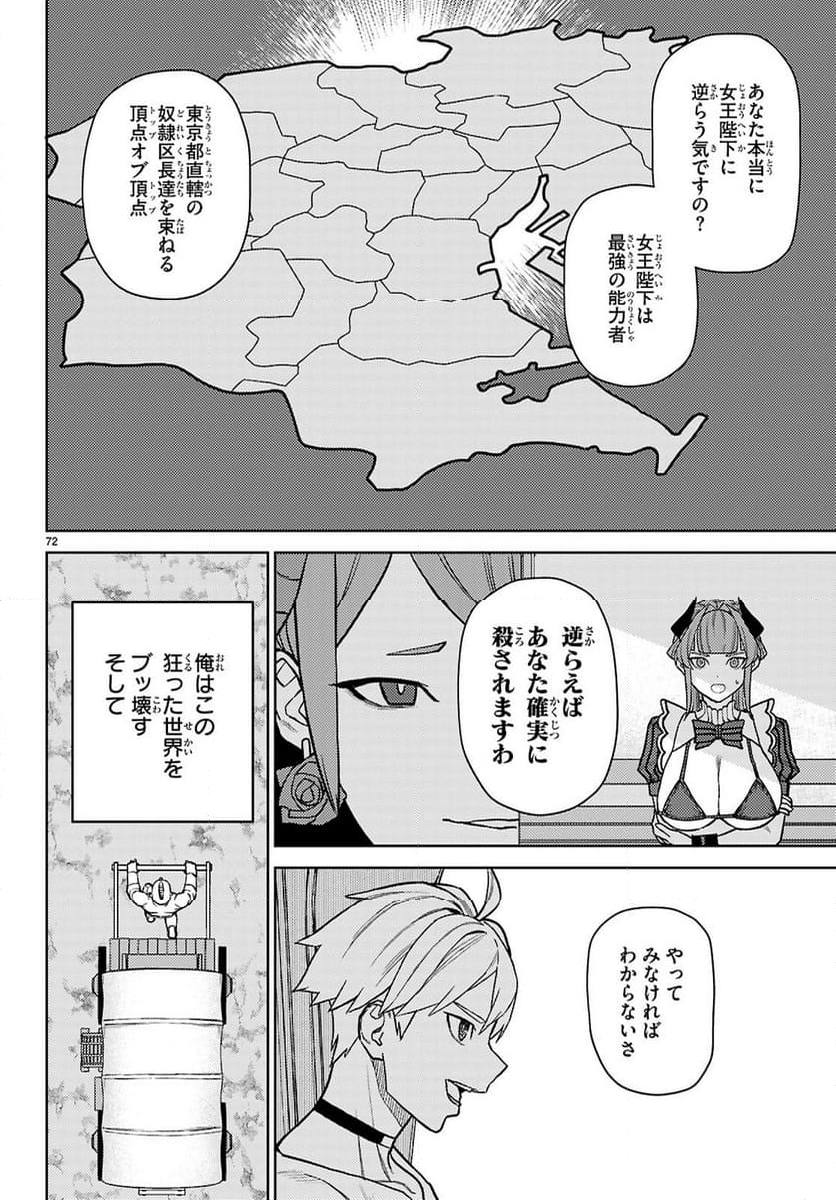 精隷都市のエクスタス - 第1話 - Page 76