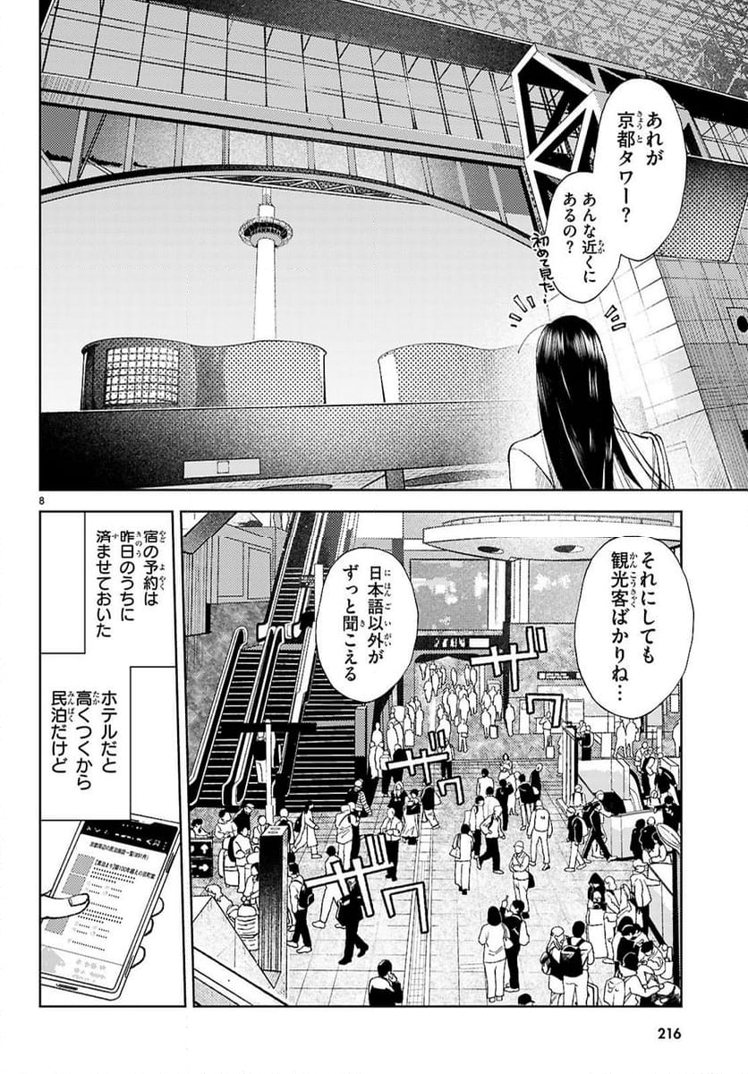 京都伏見のあやかし甘味帖 - 第1話 - Page 12