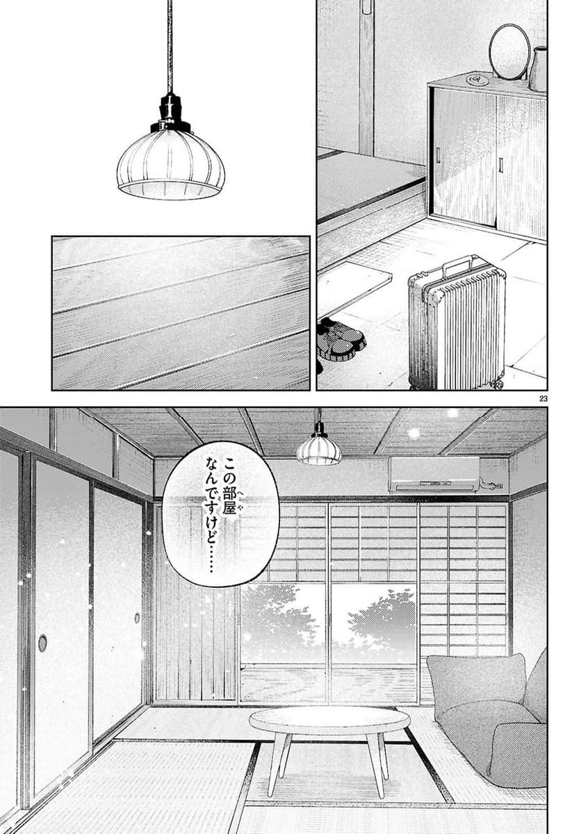 京都伏見のあやかし甘味帖 - 第1話 - Page 27