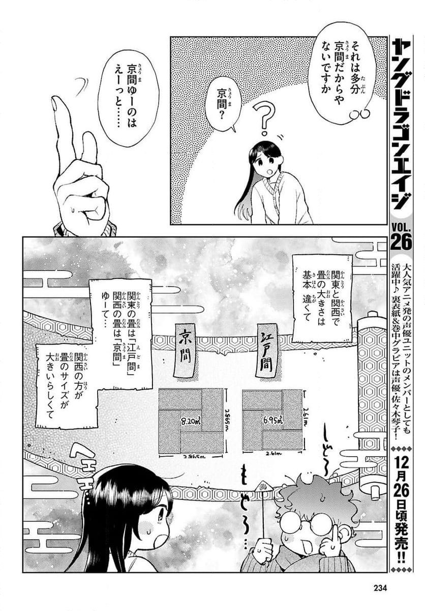 京都伏見のあやかし甘味帖 - 第1話 - Page 30