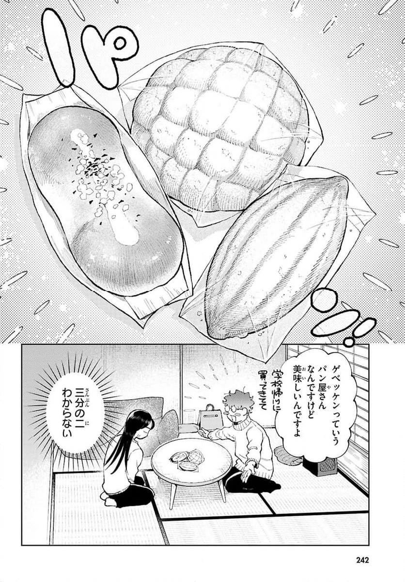 京都伏見のあやかし甘味帖 - 第1話 - Page 38