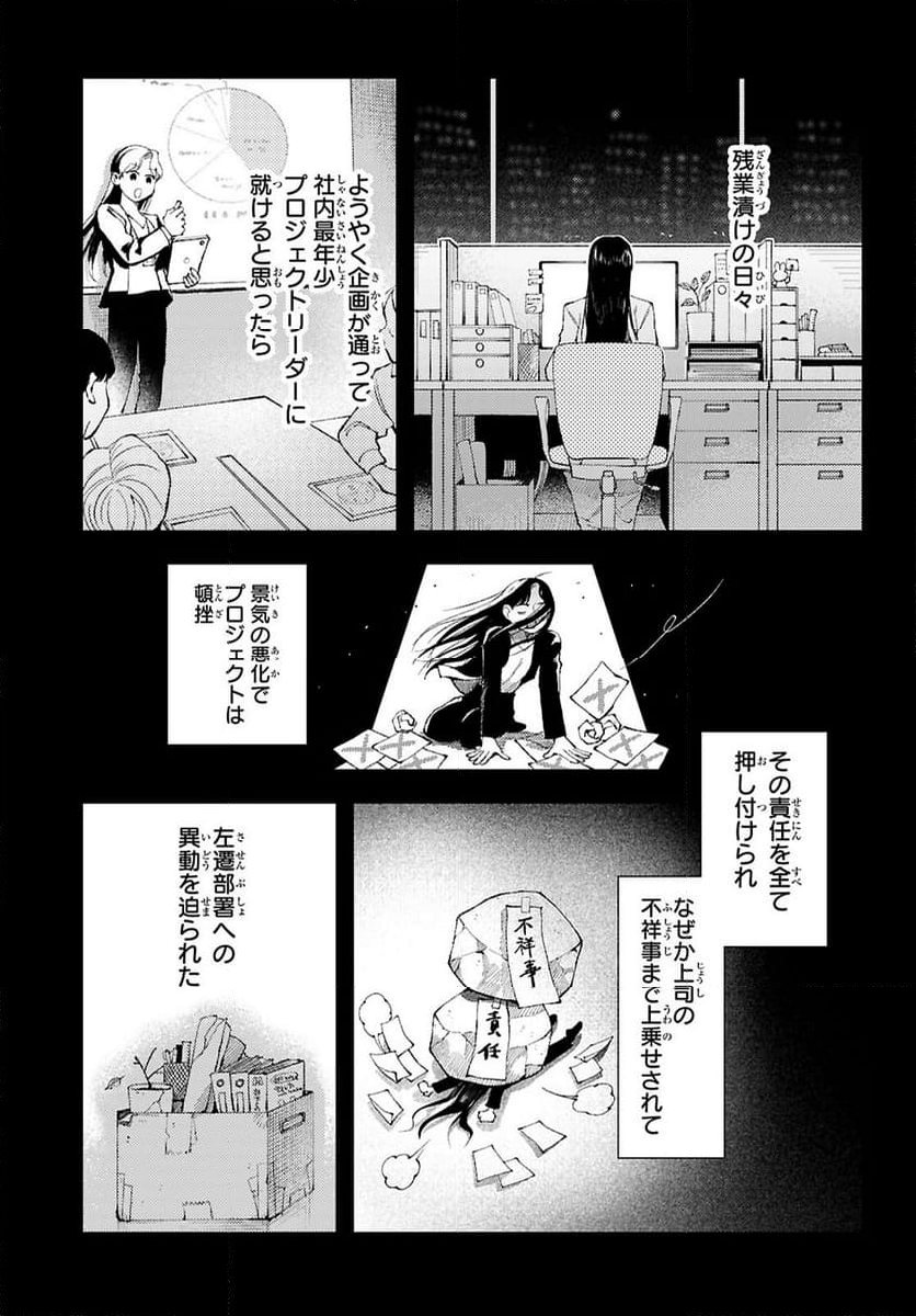 京都伏見のあやかし甘味帖 - 第1話 - Page 5