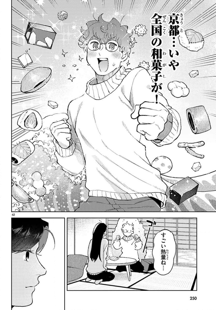 京都伏見のあやかし甘味帖 - 第1話 - Page 46