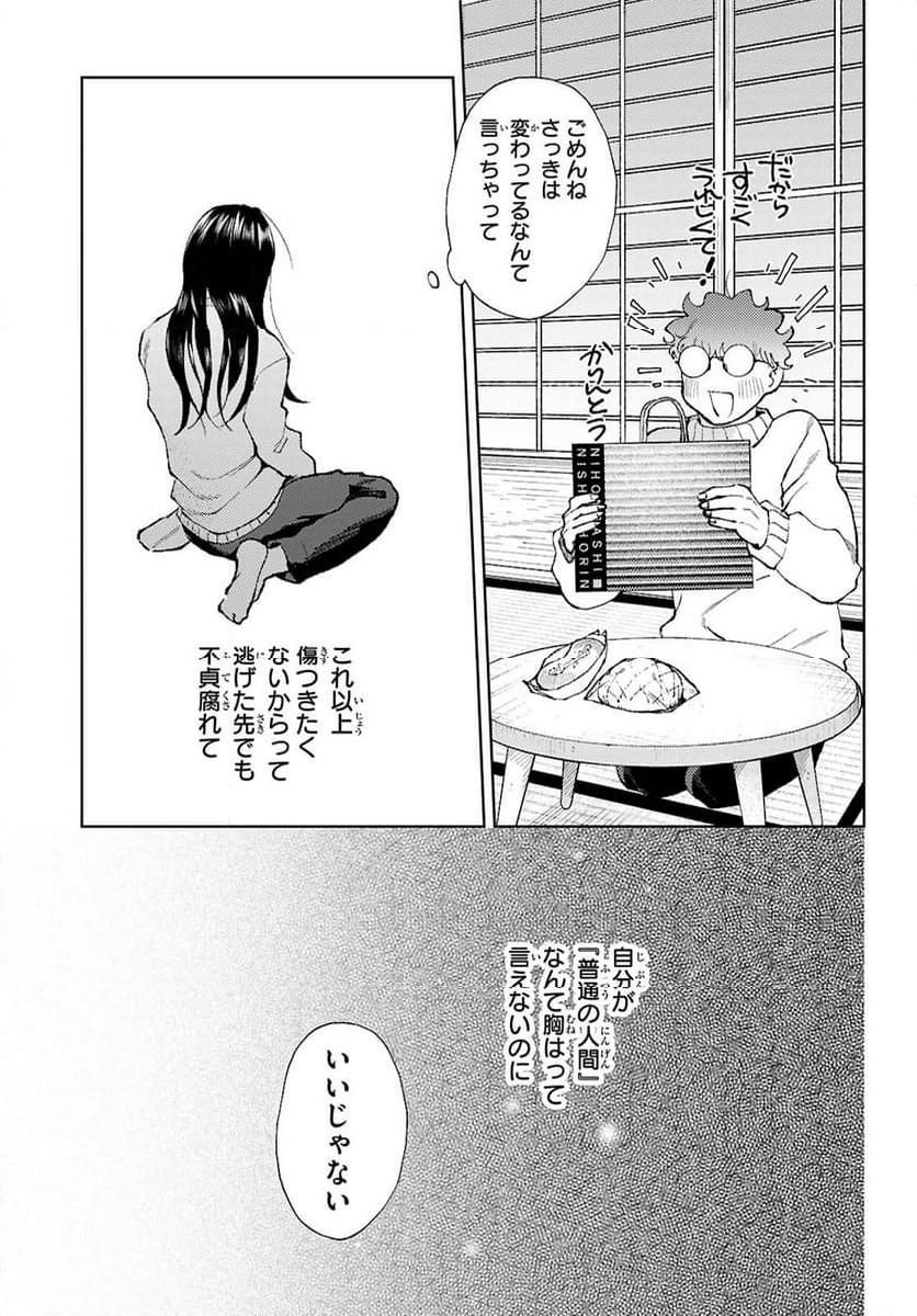 京都伏見のあやかし甘味帖 - 第1話 - Page 47