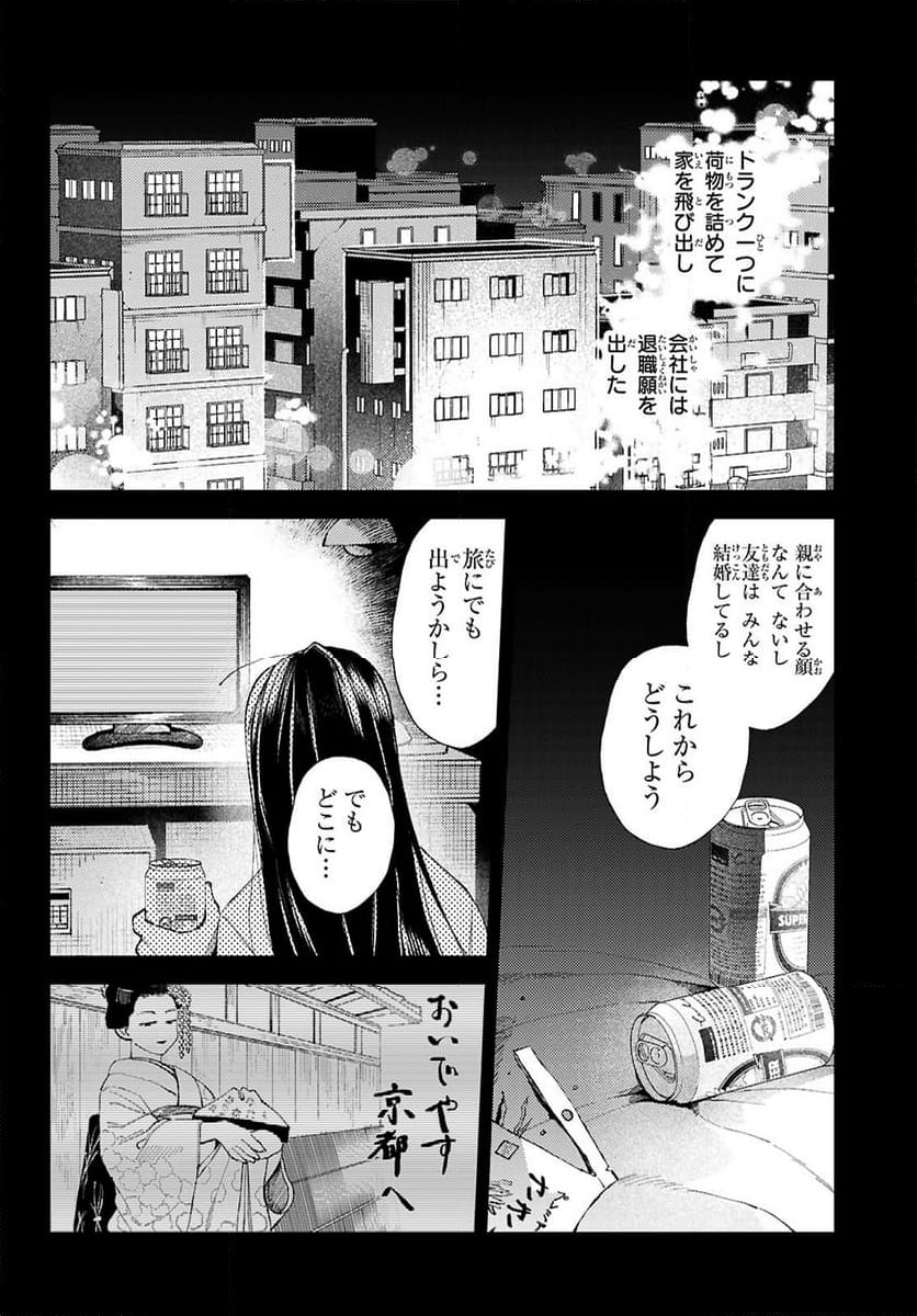 京都伏見のあやかし甘味帖 - 第1話 - Page 8