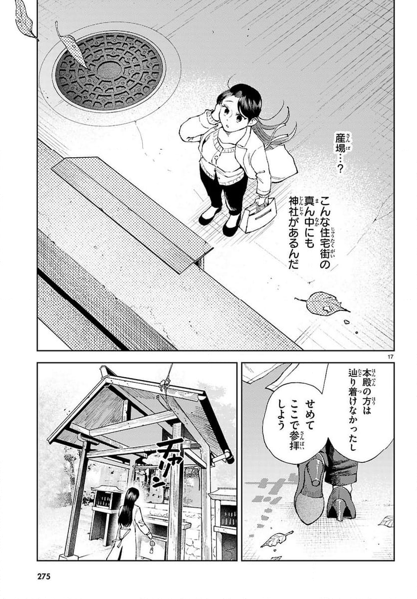 京都伏見のあやかし甘味帖 - 第2話 - Page 17