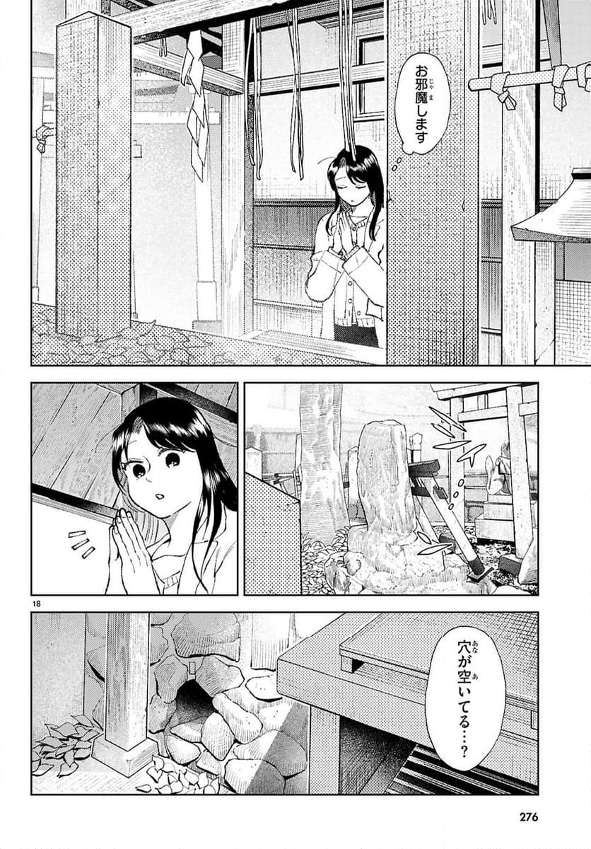 京都伏見のあやかし甘味帖 - 第2話 - Page 18