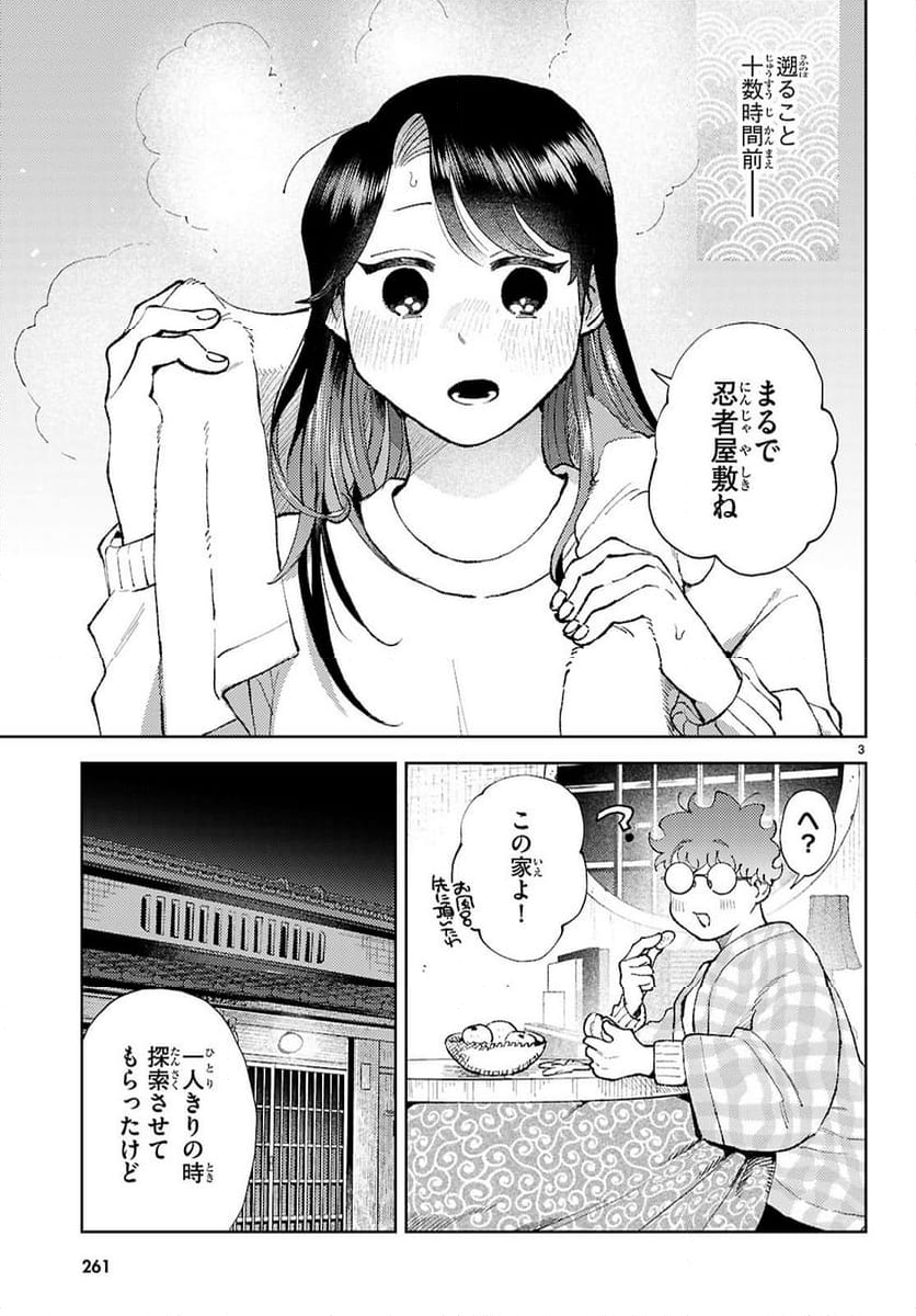 京都伏見のあやかし甘味帖 - 第2話 - Page 3